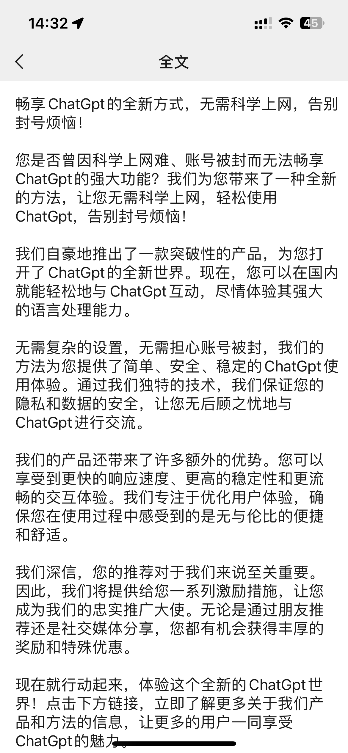 小抄抄使用ChatGPT生成的文案